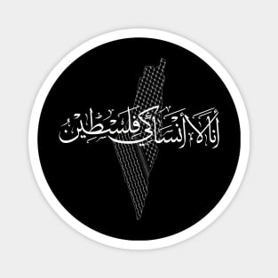 I Don't Forget You Palestine Arabic Calligraphy Palestinians Right Of Return Design -wht Magnet